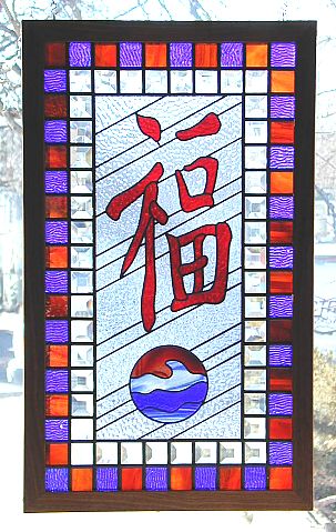 good fortune stained glass